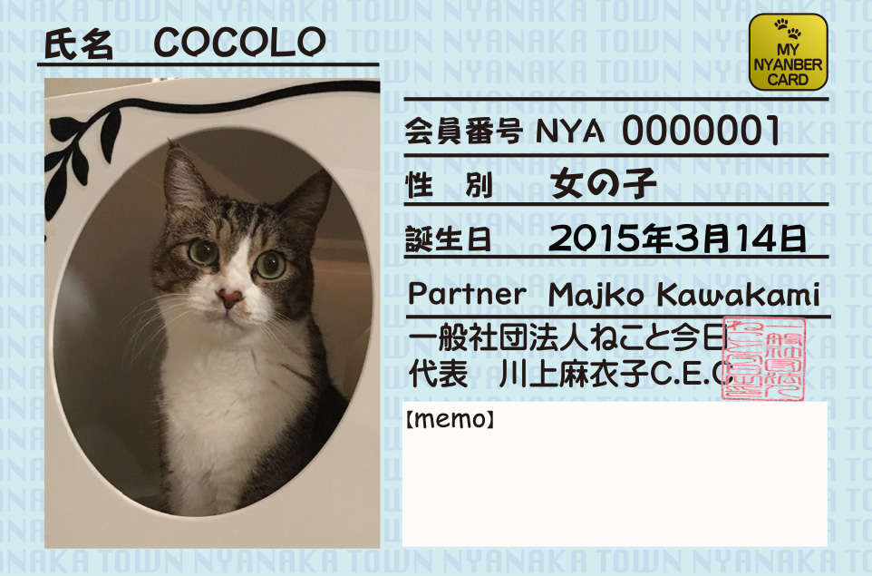 マイニャンバーカードを作ろう!